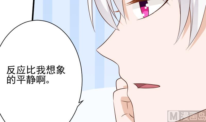 《血族男神别咬我》第152话 不如考虑一下我的建议 第9页