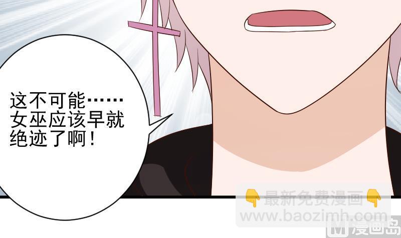 《血族男神别咬我》第149话 女巫的气息 第15页