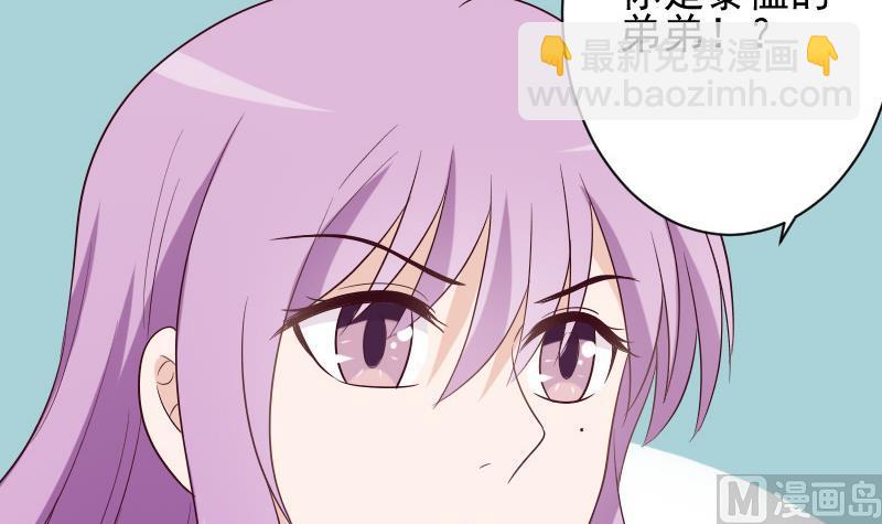 《血族男神别咬我》第151话 弟弟？！ 第33页
