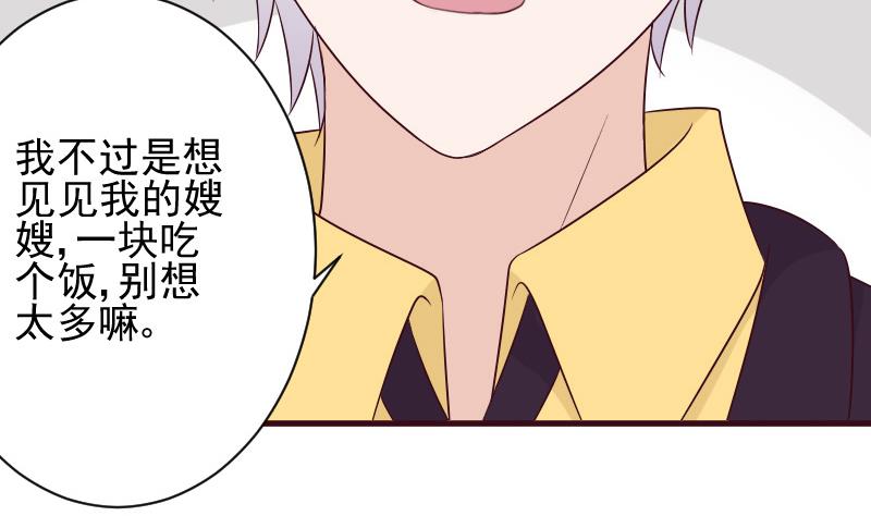 《血族男神别咬我》第151话 弟弟？！ 第41页