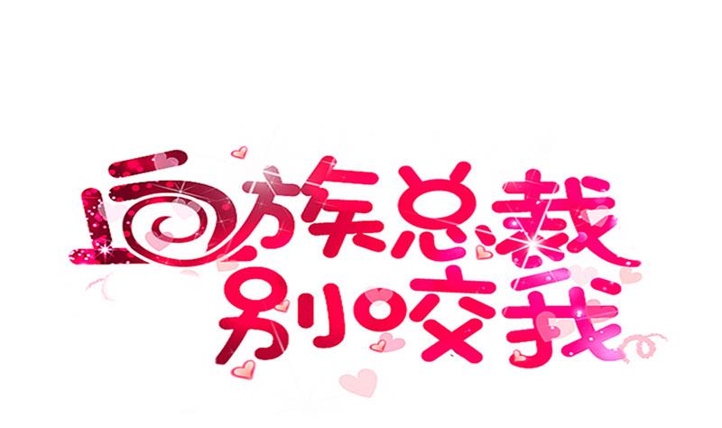 《血族男神别咬我》第154话 双生子 第1页