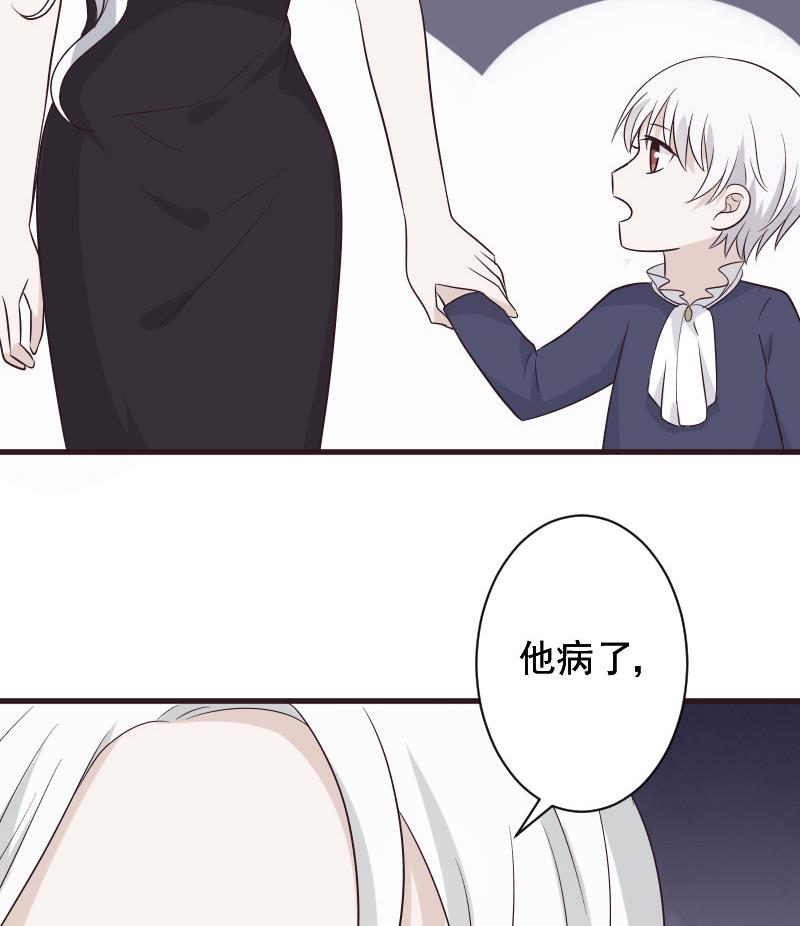 《血族男神别咬我》第154话 双生子 第26页