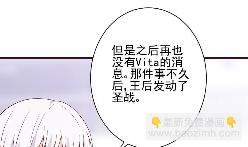 《血族男神别咬我》第154话 双生子 第31页