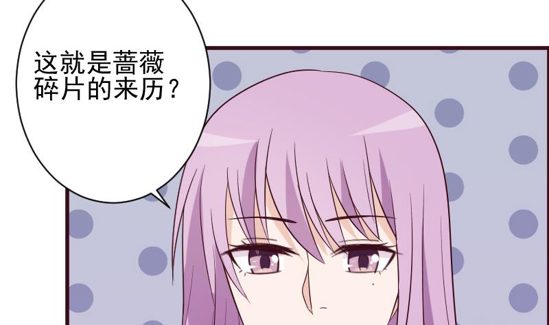 《血族男神别咬我》第154话 双生子 第41页