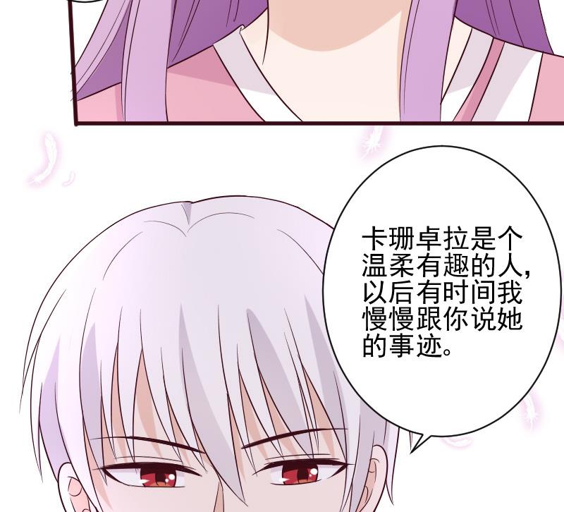 《血族男神别咬我》第154话 双生子 第50页