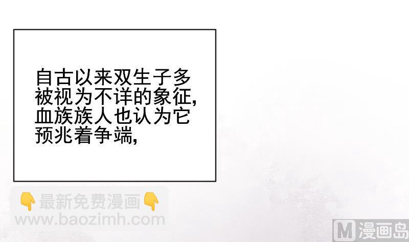 《血族男神别咬我》第154话 双生子 第6页