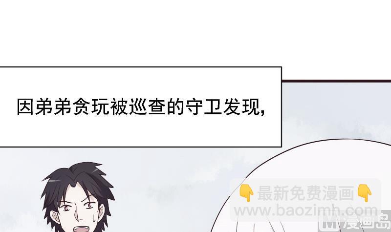《血族男神别咬我》第154话 双生子 第9页