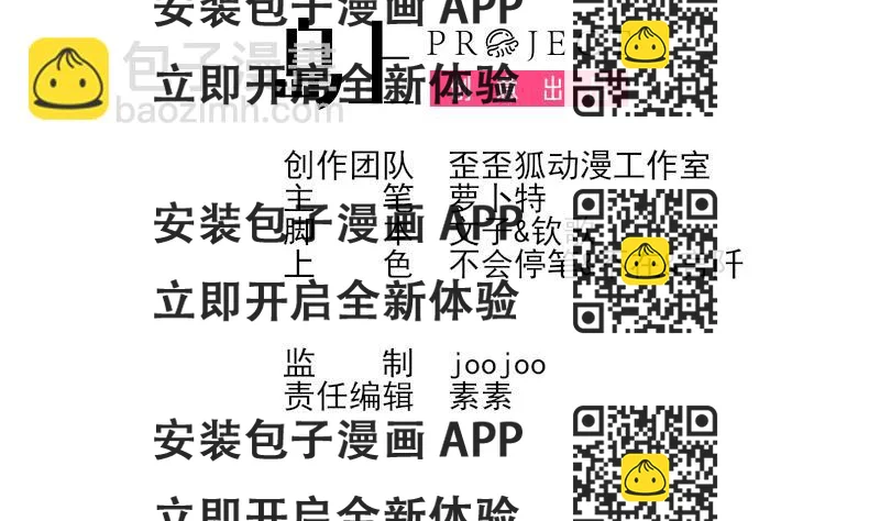 《血族男神别咬我》第156话 妈妈被带走了！ 第2页