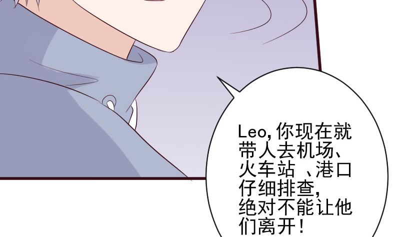 《血族男神别咬我》第156话 妈妈被带走了！ 第44页