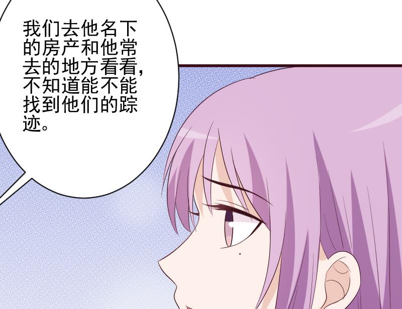 《血族男神别咬我》第156话 妈妈被带走了！ 第50页