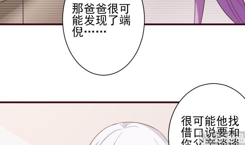 《血族男神别咬我》第156话 妈妈被带走了！ 第6页