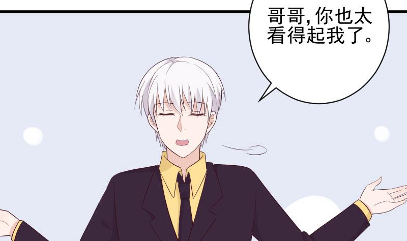 《血族男神别咬我》第153话 残页 第11页
