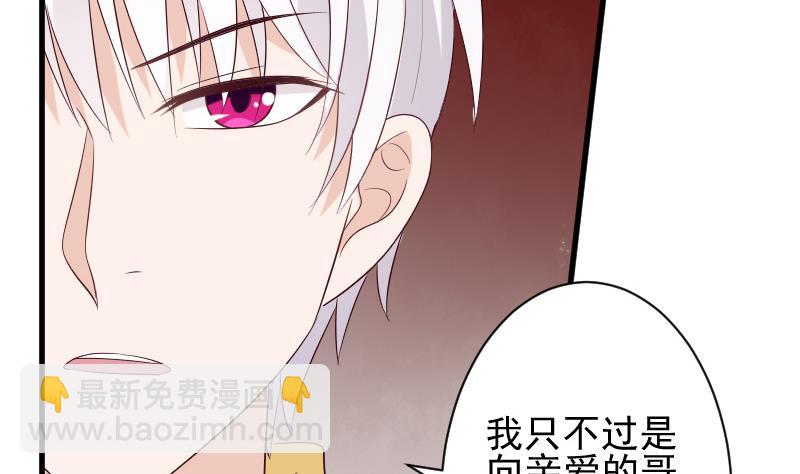 《血族男神别咬我》第153话 残页 第19页