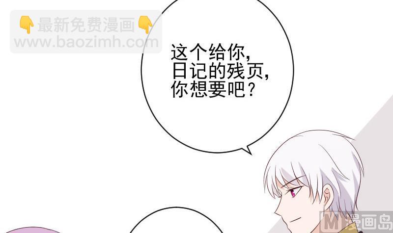 《血族男神别咬我》第153话 残页 第30页