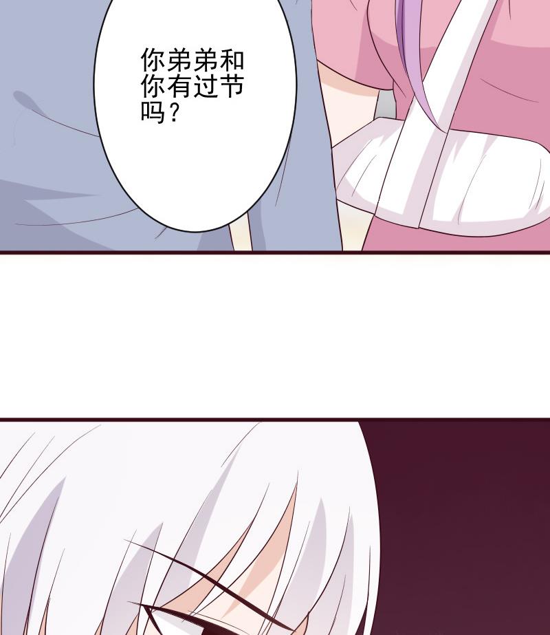 《血族男神别咬我》第153话 残页 第50页