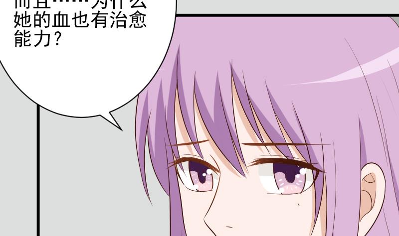 《血族男神别咬我》第155话 日记里的真相 第13页
