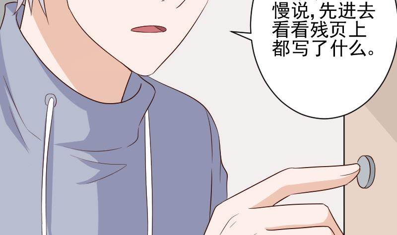 《血族男神别咬我》第155话 日记里的真相 第16页