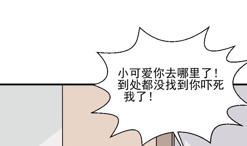 《血族男神别咬我》第155话 日记里的真相 第20页