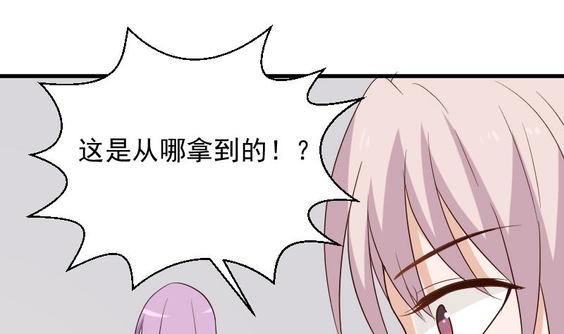 《血族男神别咬我》第155话 日记里的真相 第28页
