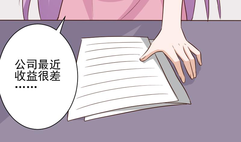《血族男神别咬我》第155话 日记里的真相 第35页