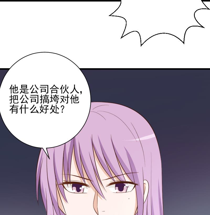 《血族男神别咬我》第155话 日记里的真相 第49页