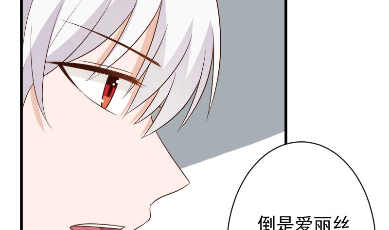 《血族男神别咬我》第155话 日记里的真相 第4页