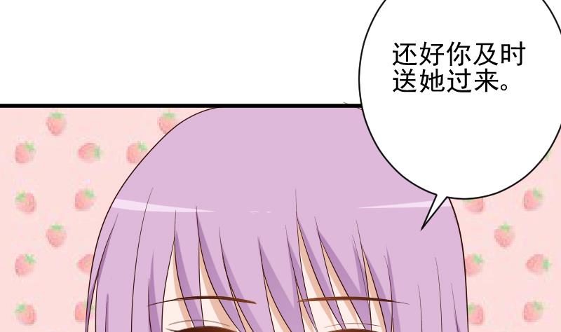 《血族男神别咬我》第157话 她怎么会在那儿？！ 第35页