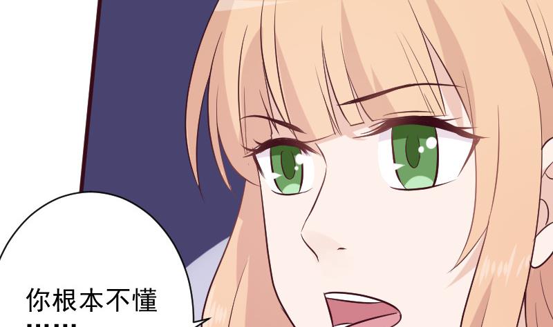 《血族男神别咬我》第160话 离我远一点 第20页