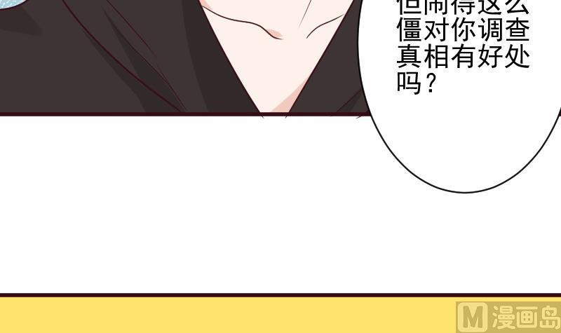 《血族男神别咬我》第160话 离我远一点 第24页