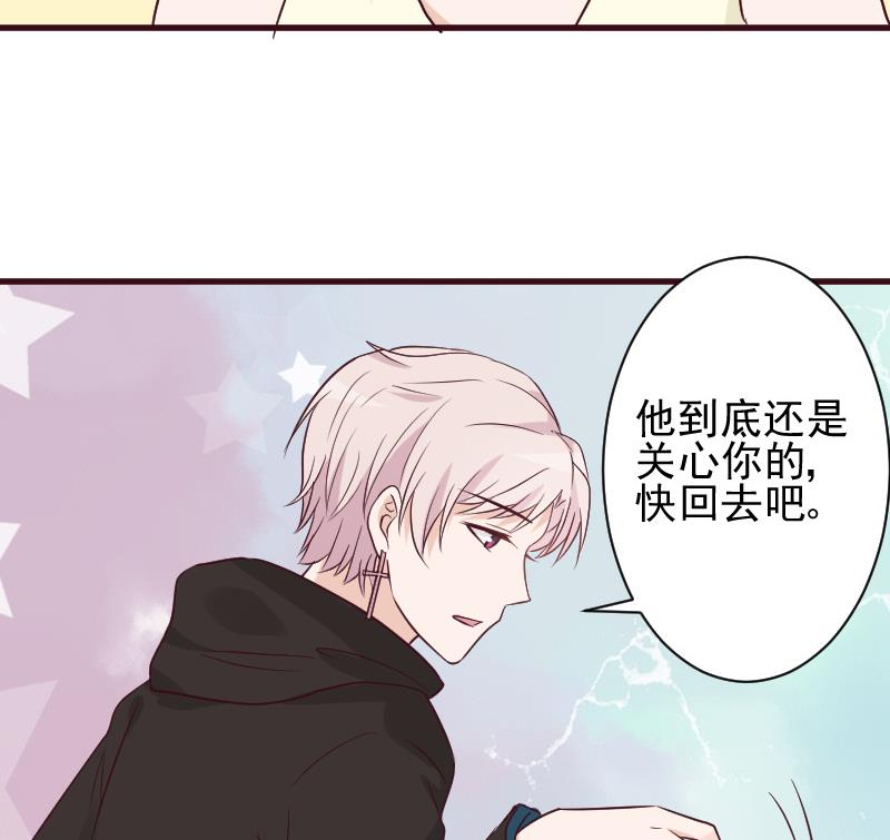 《血族男神别咬我》第160话 离我远一点 第26页