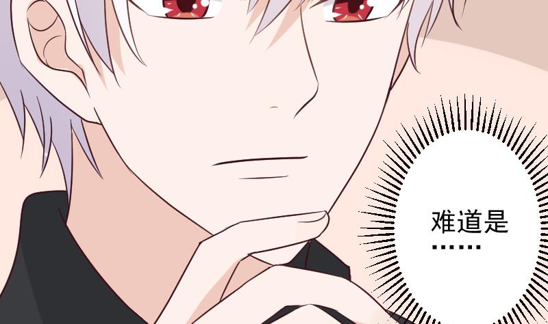 《血族男神别咬我》第160话 离我远一点 第46页