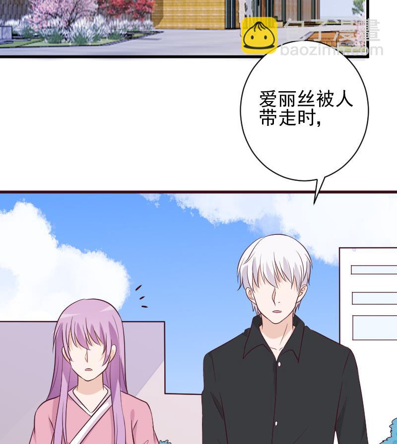 《血族男神别咬我》第160话 离我远一点 第49页