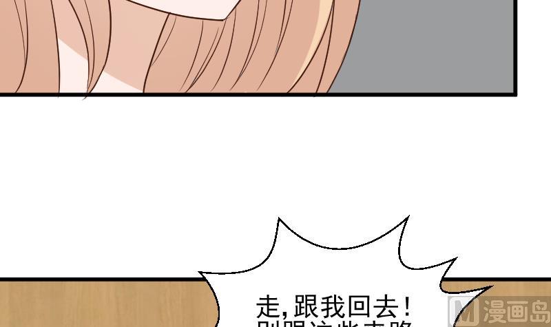 《血族男神别咬我》第159话 我可不敢诱拐她 第15页