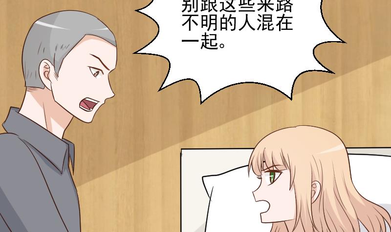 《血族男神别咬我》第159话 我可不敢诱拐她 第16页
