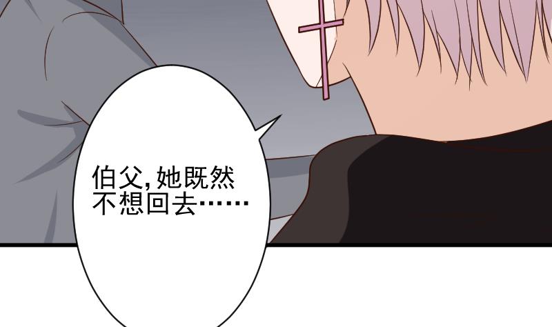 《血族男神别咬我》第159话 我可不敢诱拐她 第22页