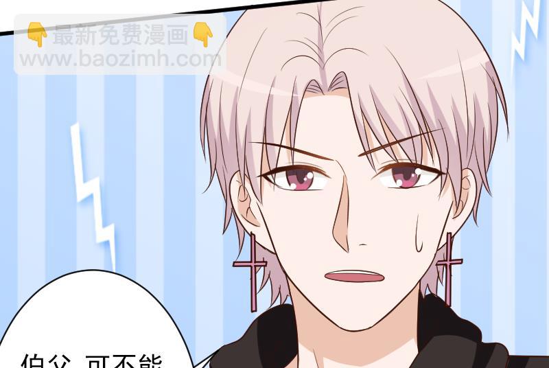 《血族男神别咬我》第159话 我可不敢诱拐她 第26页