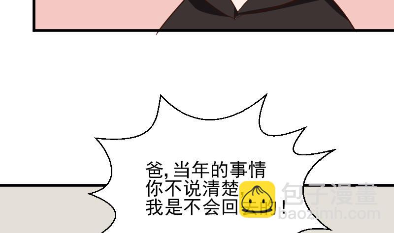 《血族男神别咬我》第159话 我可不敢诱拐她 第32页