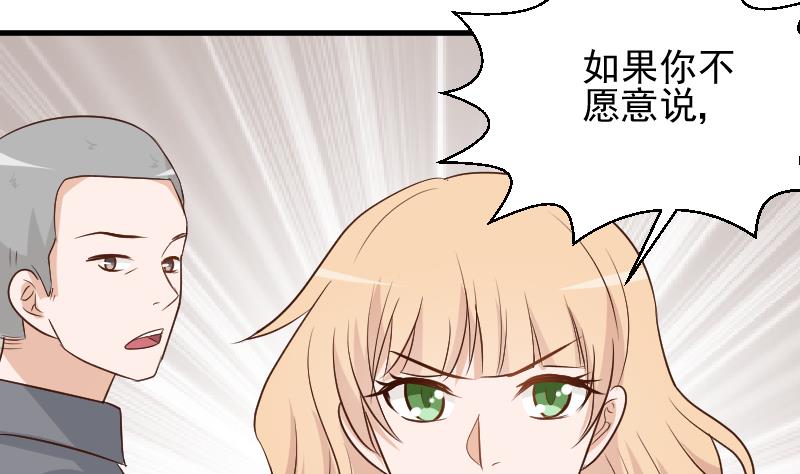《血族男神别咬我》第159话 我可不敢诱拐她 第38页