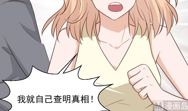 《血族男神别咬我》第159话 我可不敢诱拐她 第39页
