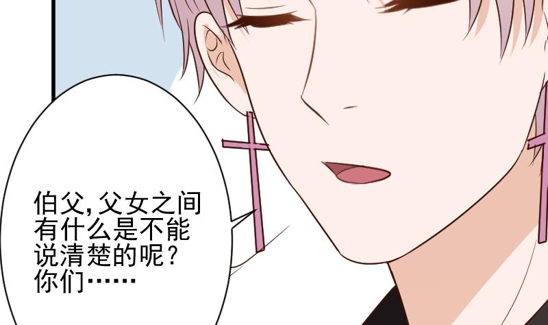 《血族男神别咬我》第159话 我可不敢诱拐她 第44页