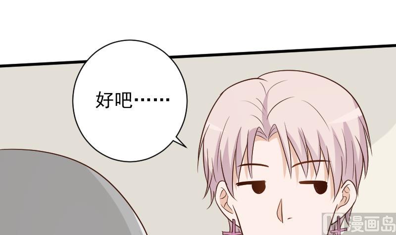 《血族男神别咬我》第159话 我可不敢诱拐她 第48页