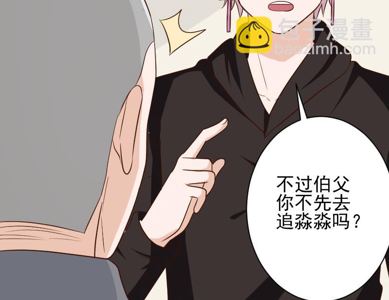 《血族男神别咬我》第159话 我可不敢诱拐她 第49页
