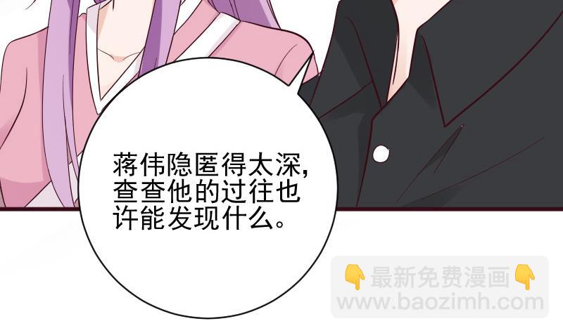《血族男神别咬我》第158话 boos的过去 第10页