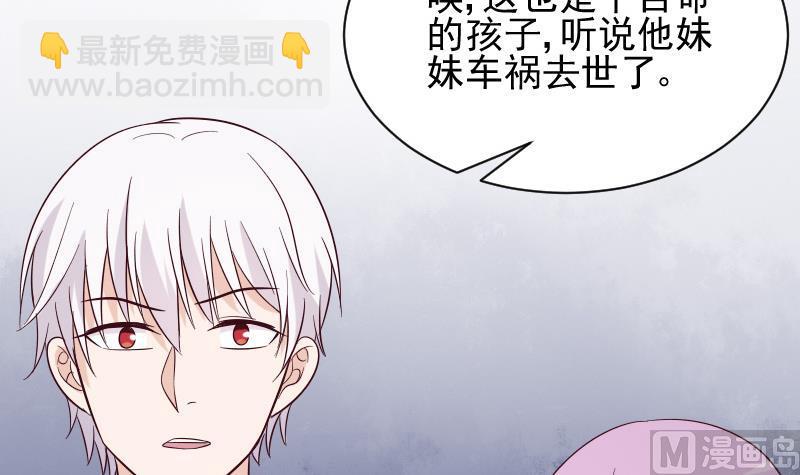 《血族男神别咬我》第158话 boos的过去 第45页