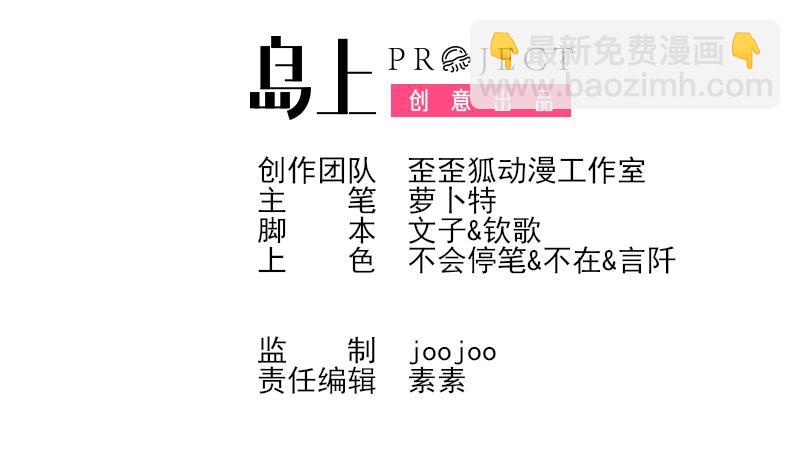 《血族男神别咬我》第164话 Alex的掩护 第2页