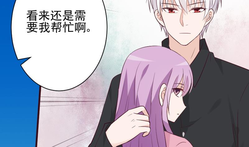 《血族男神别咬我》第161话 兄弟联手 第31页