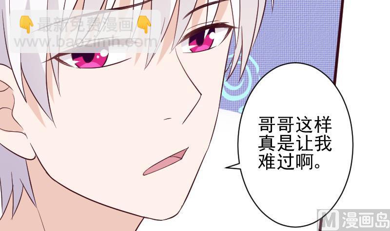 《血族男神别咬我》第161话 兄弟联手 第39页