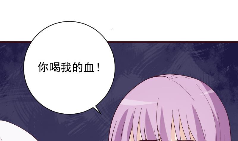 《血族男神别咬我》第163话 你一定要小心 第11页