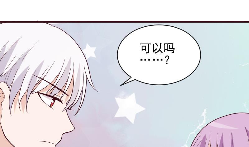 《血族男神别咬我》第163话 你一定要小心 第14页
