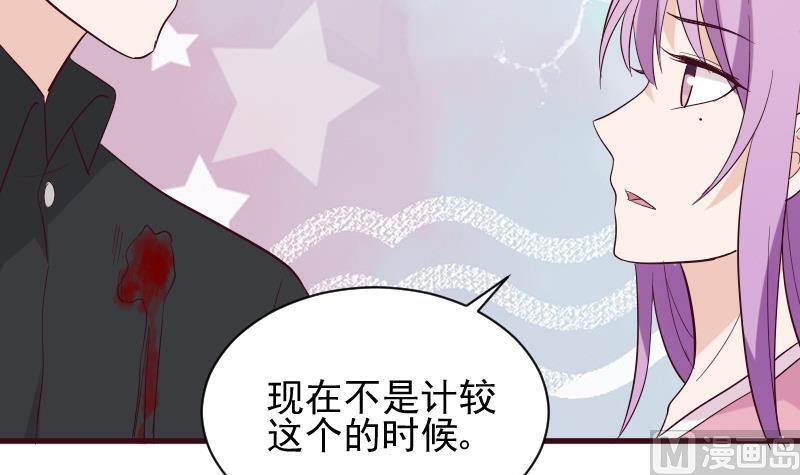 《血族男神别咬我》第163话 你一定要小心 第15页